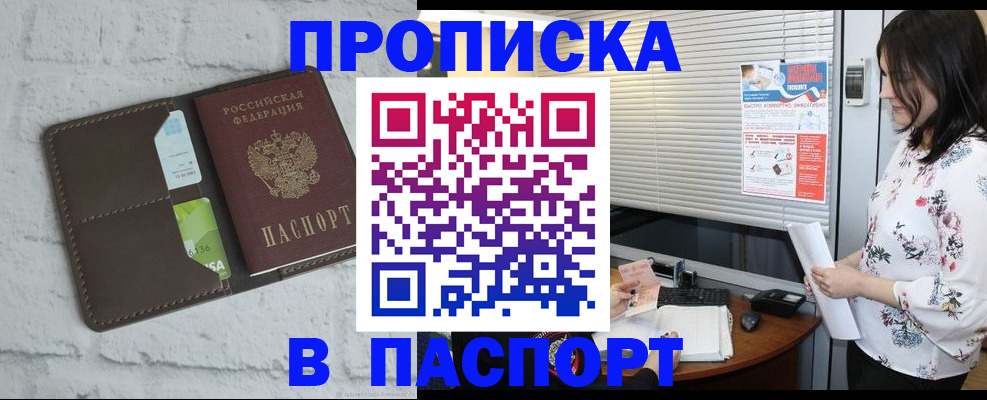 временная регистрация для всех в Майском