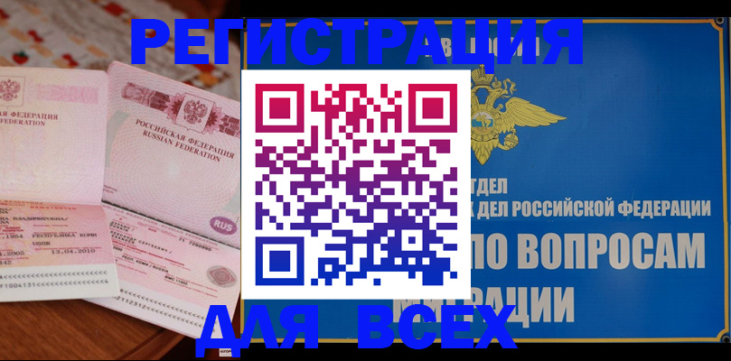 временная регистрация надежно в Майском